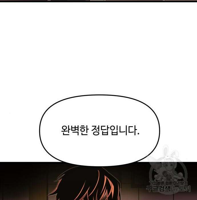 신화급 귀속 아이템을 손에 넣었다 50화 77