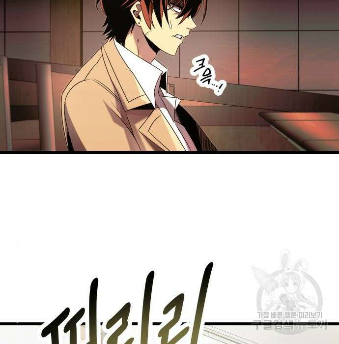 신화급 귀속 아이템을 손에 넣었다 50화 78