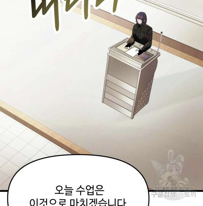 신화급 귀속 아이템을 손에 넣었다 50화 79