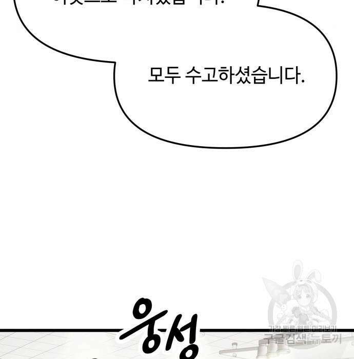 신화급 귀속 아이템을 손에 넣었다 50화 80