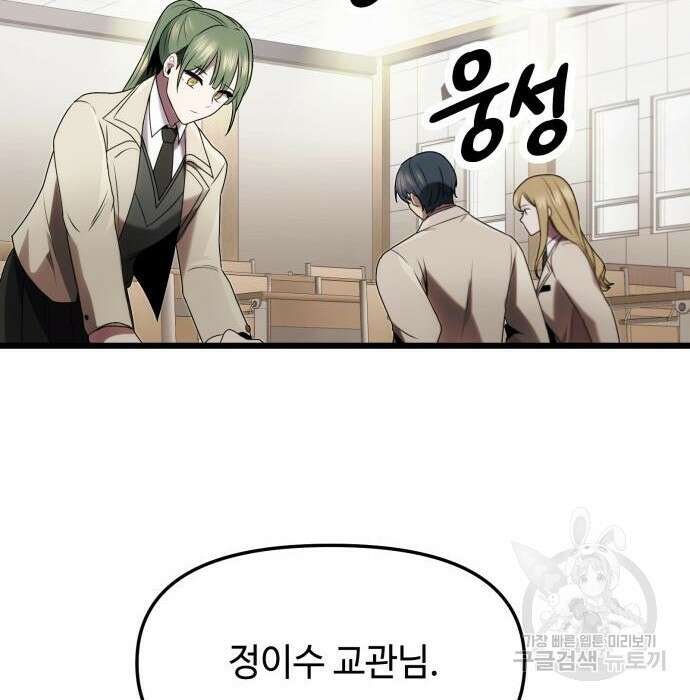 신화급 귀속 아이템을 손에 넣었다 50화 81