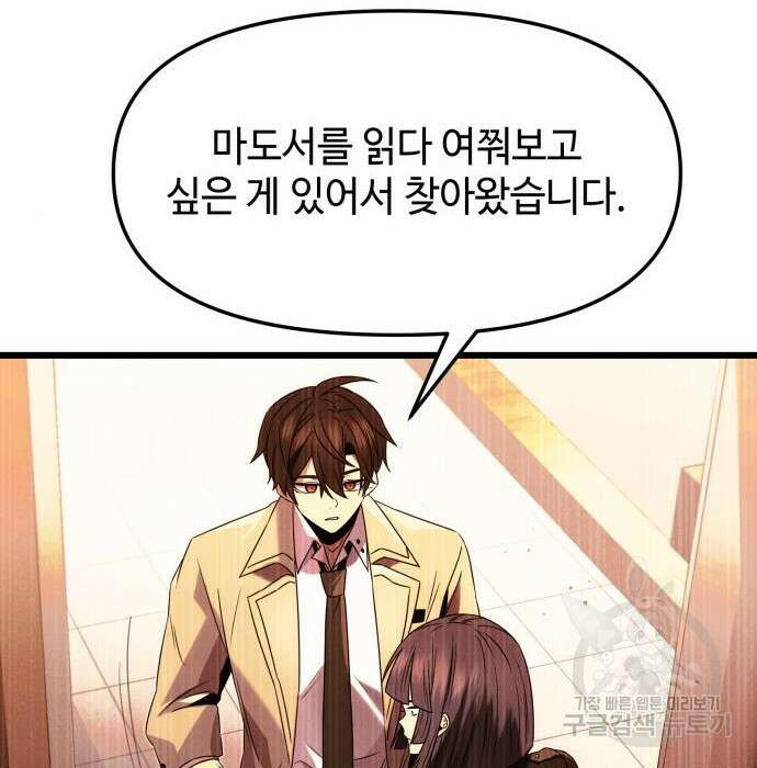 신화급 귀속 아이템을 손에 넣었다 50화 83