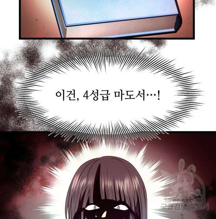 신화급 귀속 아이템을 손에 넣었다 50화 85
