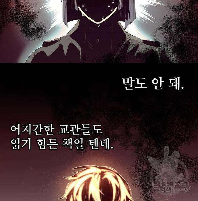 신화급 귀속 아이템을 손에 넣었다 50화 86