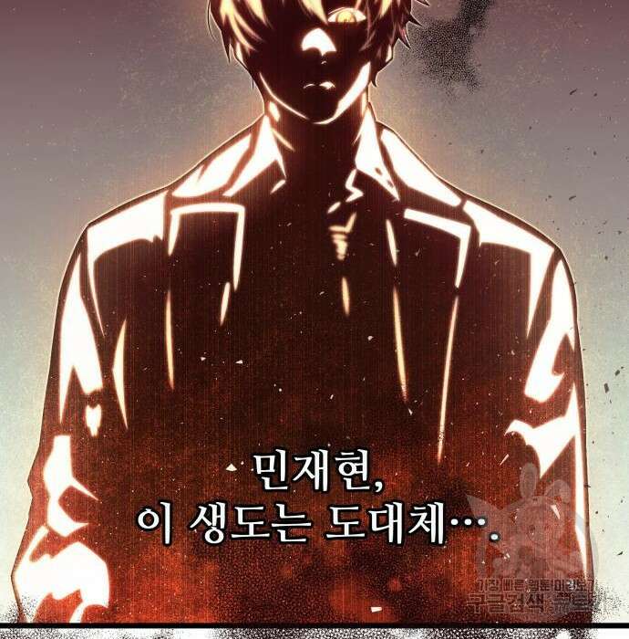 신화급 귀속 아이템을 손에 넣었다 50화 87