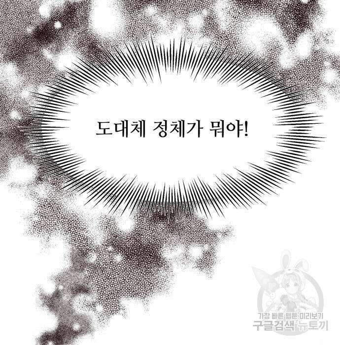 신화급 귀속 아이템을 손에 넣었다 50화 88