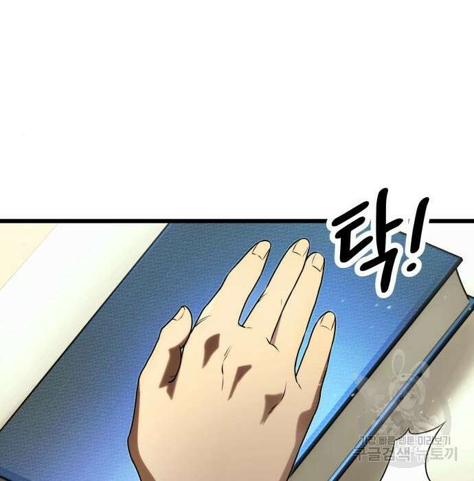 신화급 귀속 아이템을 손에 넣었다 50화 91