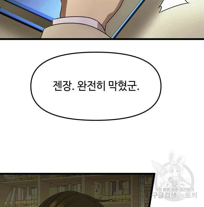 신화급 귀속 아이템을 손에 넣었다 50화 92