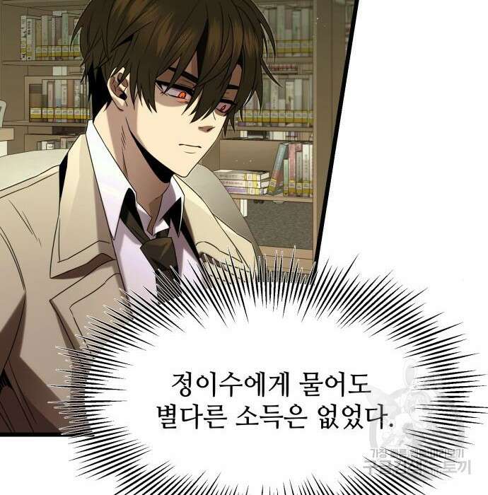 신화급 귀속 아이템을 손에 넣었다 50화 93