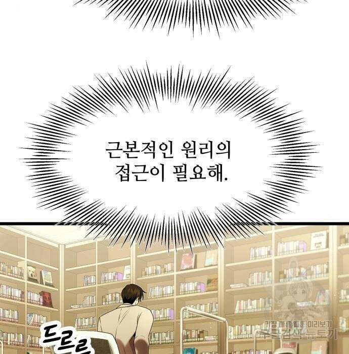 신화급 귀속 아이템을 손에 넣었다 50화 94