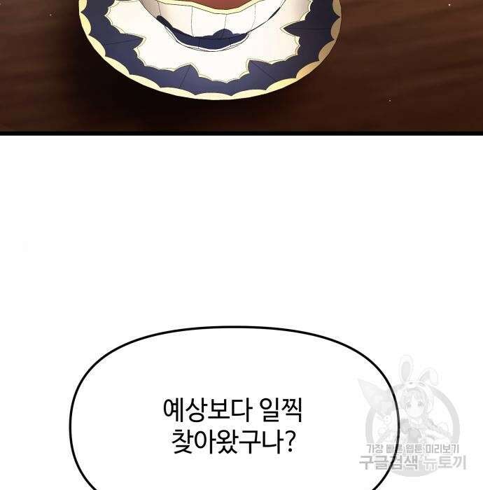 신화급 귀속 아이템을 손에 넣었다 50화 104