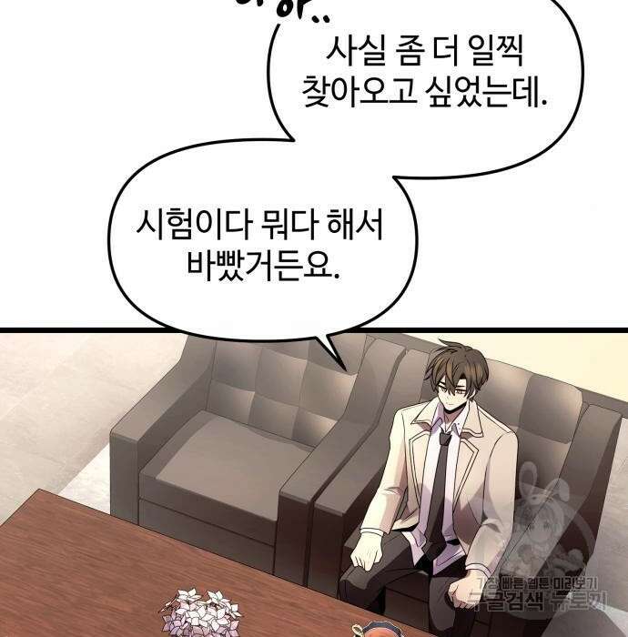 신화급 귀속 아이템을 손에 넣었다 50화 106