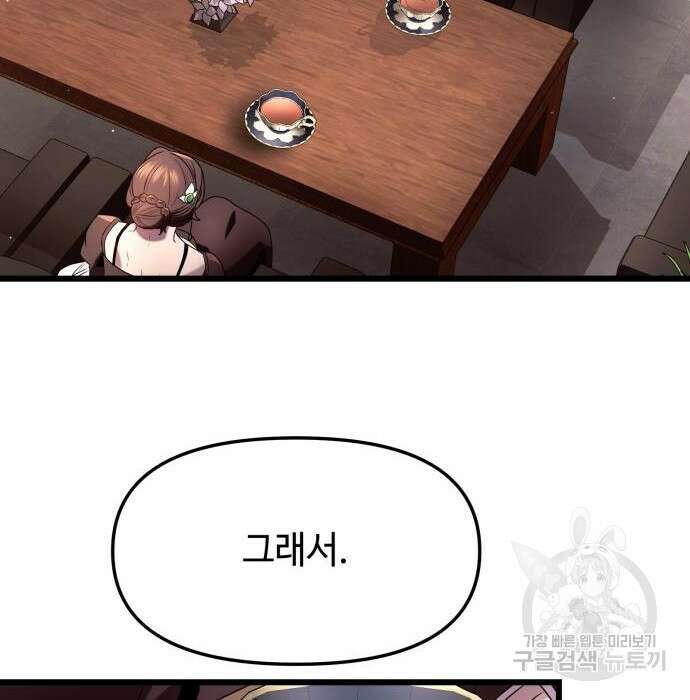 신화급 귀속 아이템을 손에 넣었다 50화 107
