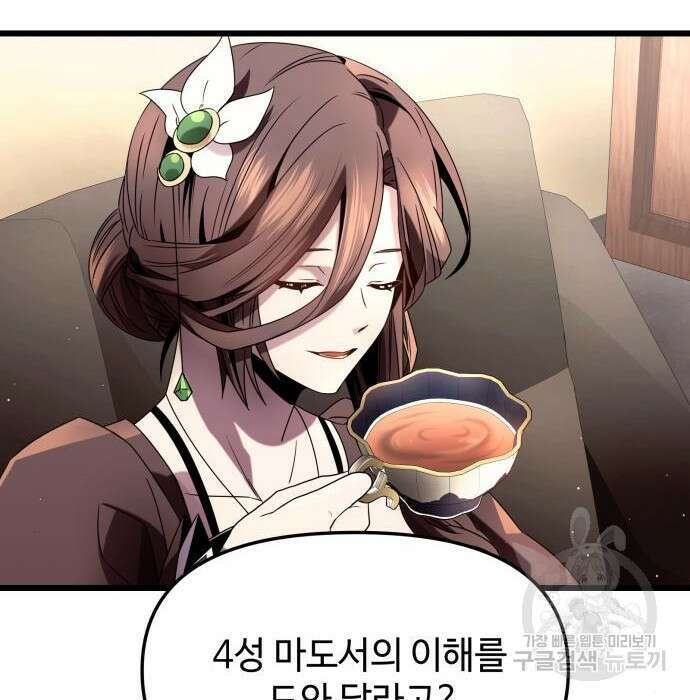신화급 귀속 아이템을 손에 넣었다 50화 109