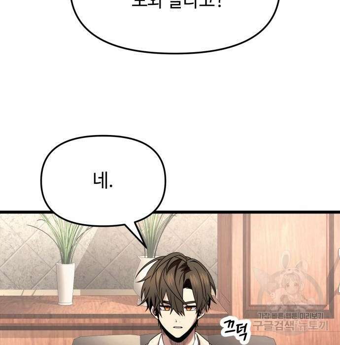 신화급 귀속 아이템을 손에 넣었다 50화 110