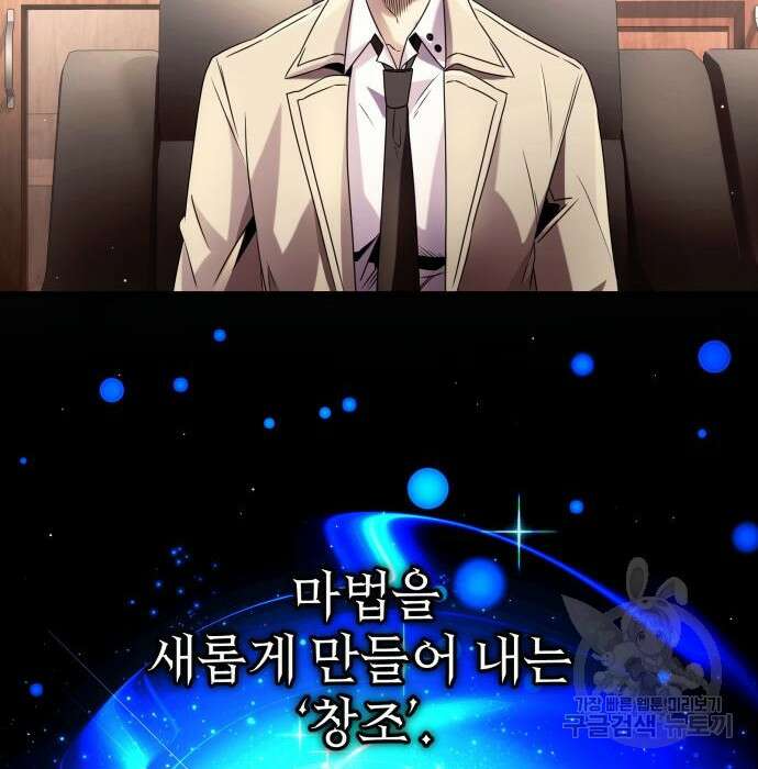 신화급 귀속 아이템을 손에 넣었다 50화 111