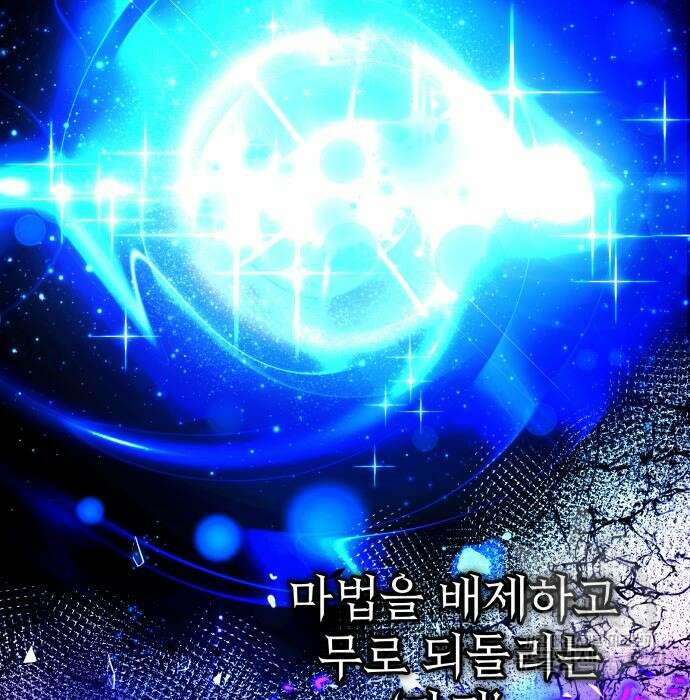 신화급 귀속 아이템을 손에 넣었다 50화 112