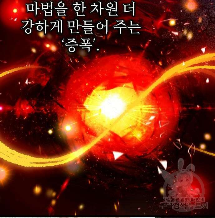 신화급 귀속 아이템을 손에 넣었다 50화 114