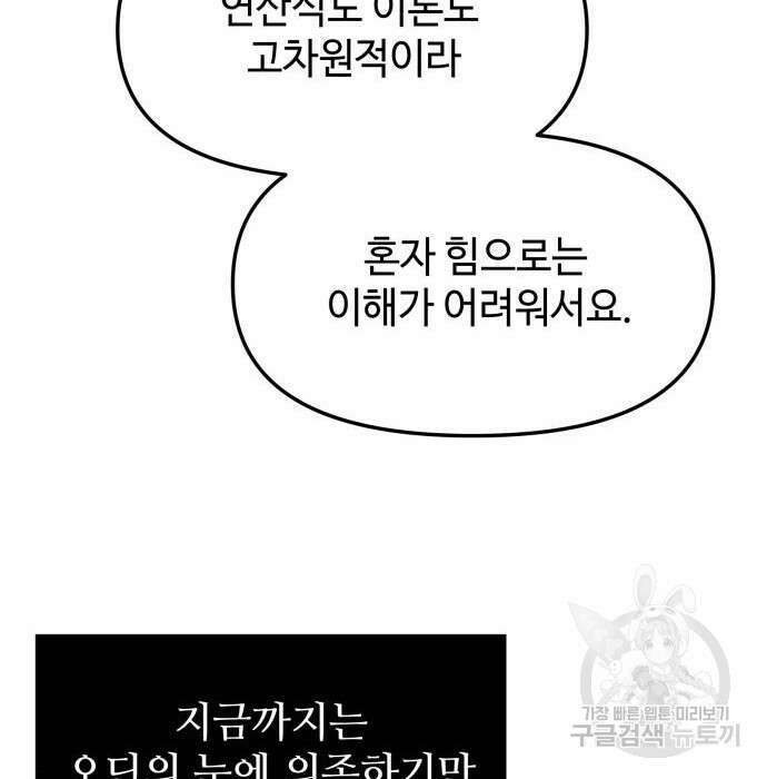 신화급 귀속 아이템을 손에 넣었다 50화 116