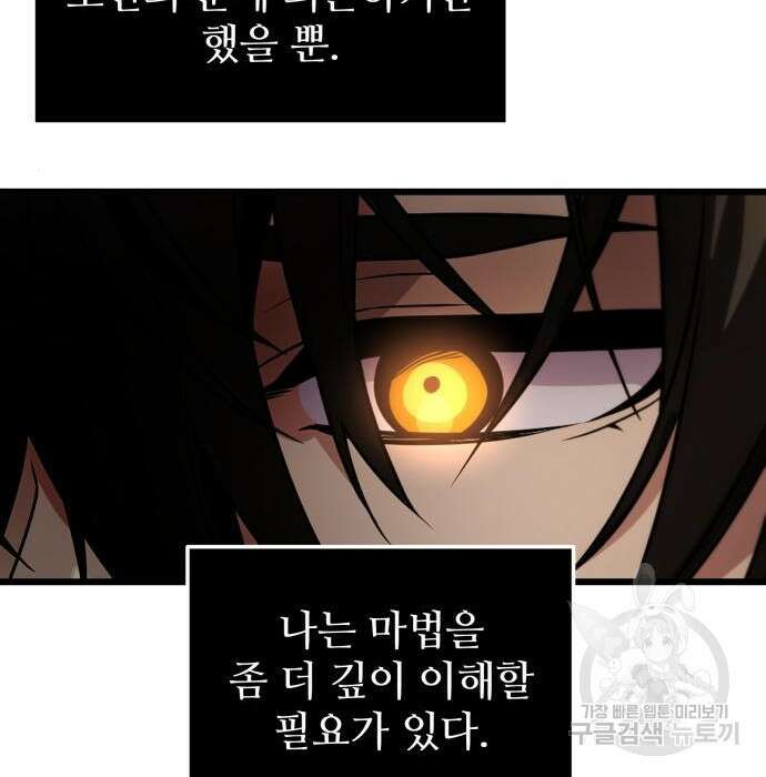 신화급 귀속 아이템을 손에 넣었다 50화 117