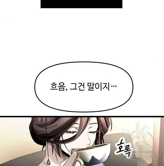 신화급 귀속 아이템을 손에 넣었다 50화 118