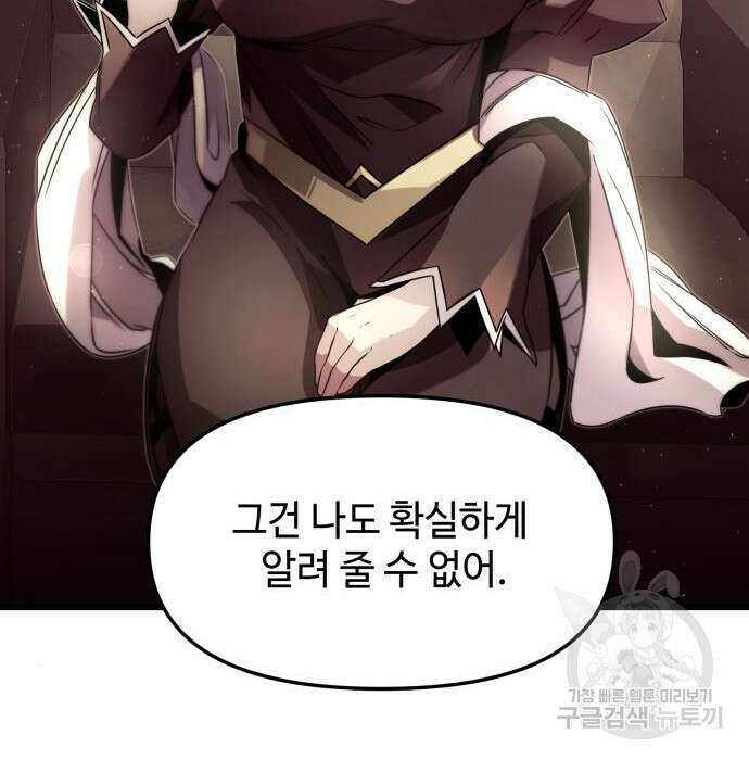 신화급 귀속 아이템을 손에 넣었다 50화 120