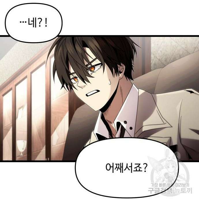 신화급 귀속 아이템을 손에 넣었다 50화 121