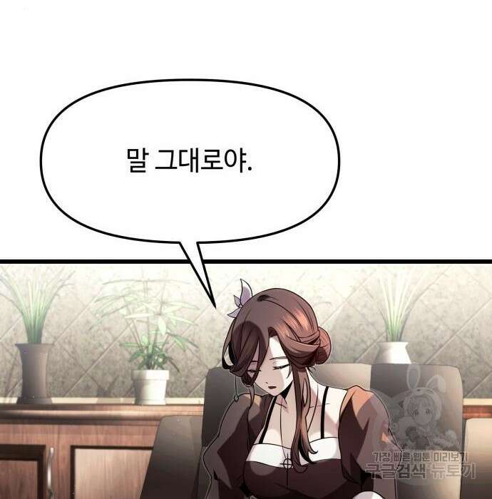 신화급 귀속 아이템을 손에 넣었다 50화 122