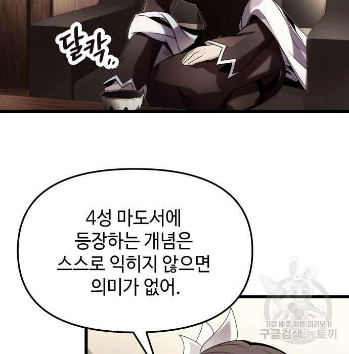 신화급 귀속 아이템을 손에 넣었다 50화 123