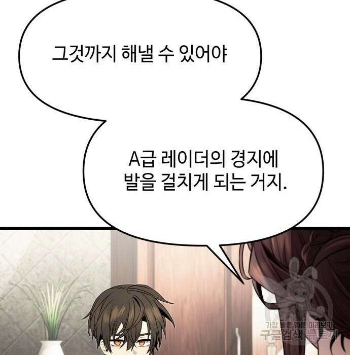 신화급 귀속 아이템을 손에 넣었다 50화 125