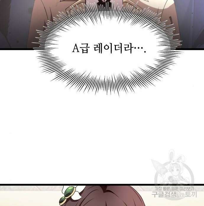 신화급 귀속 아이템을 손에 넣었다 50화 128