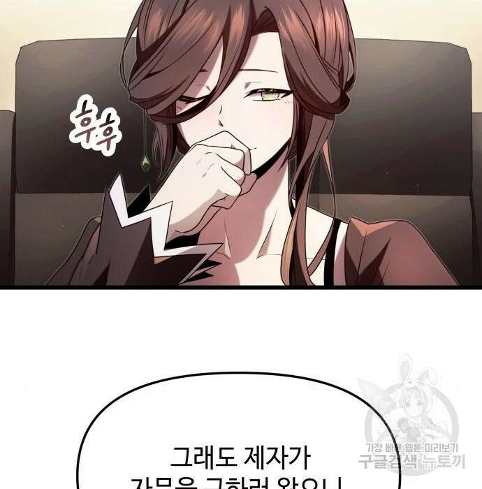 신화급 귀속 아이템을 손에 넣었다 50화 129