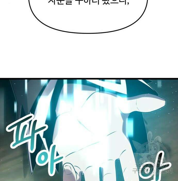 신화급 귀속 아이템을 손에 넣었다 50화 130
