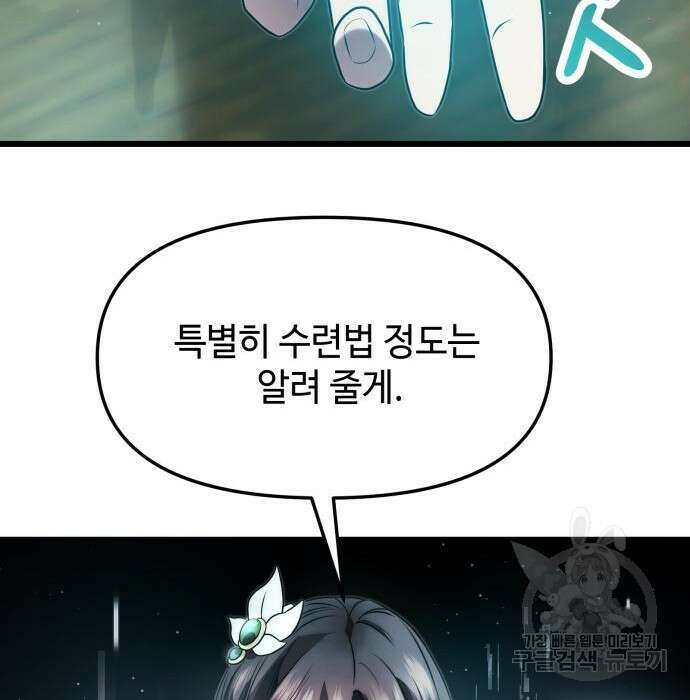 신화급 귀속 아이템을 손에 넣었다 50화 131