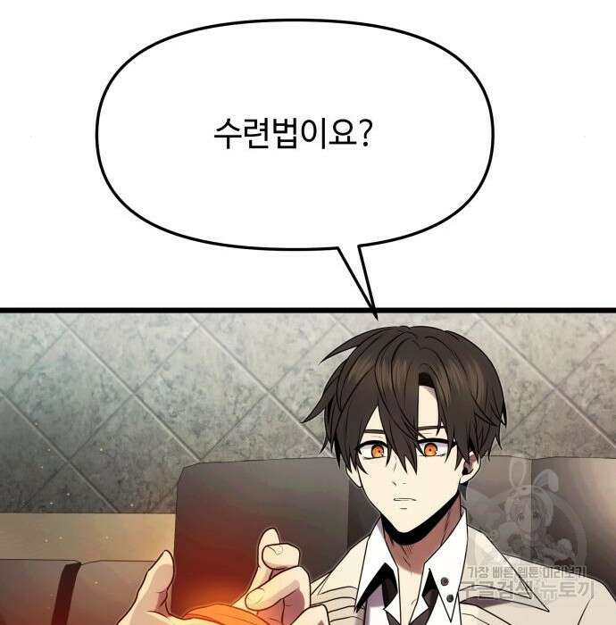 신화급 귀속 아이템을 손에 넣었다 50화 133