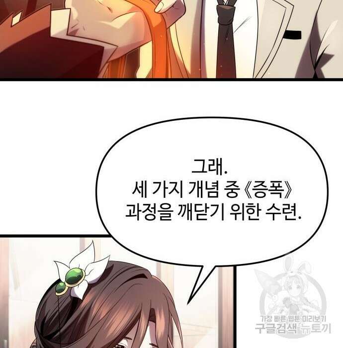 신화급 귀속 아이템을 손에 넣었다 50화 134