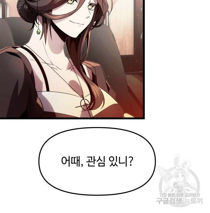 신화급 귀속 아이템을 손에 넣었다 50화 135