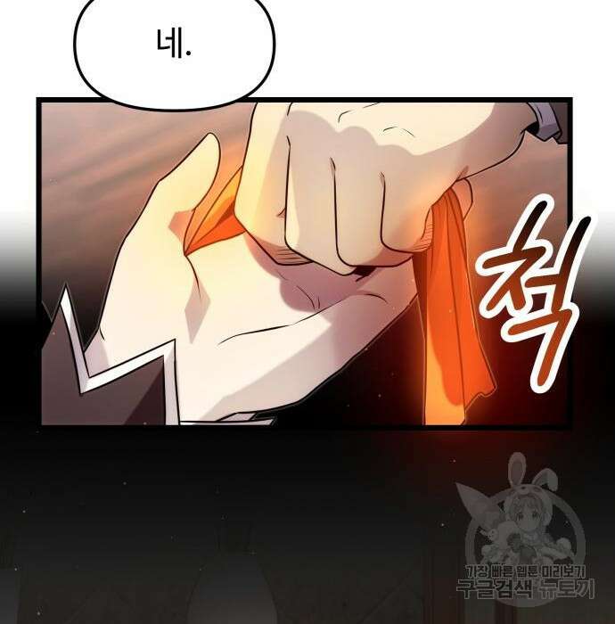 신화급 귀속 아이템을 손에 넣었다 50화 137
