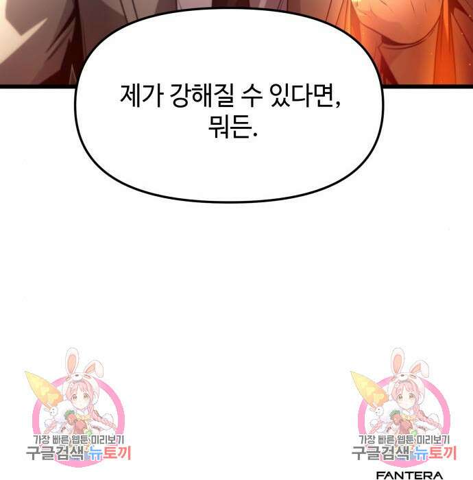 신화급 귀속 아이템을 손에 넣었다 50화 139