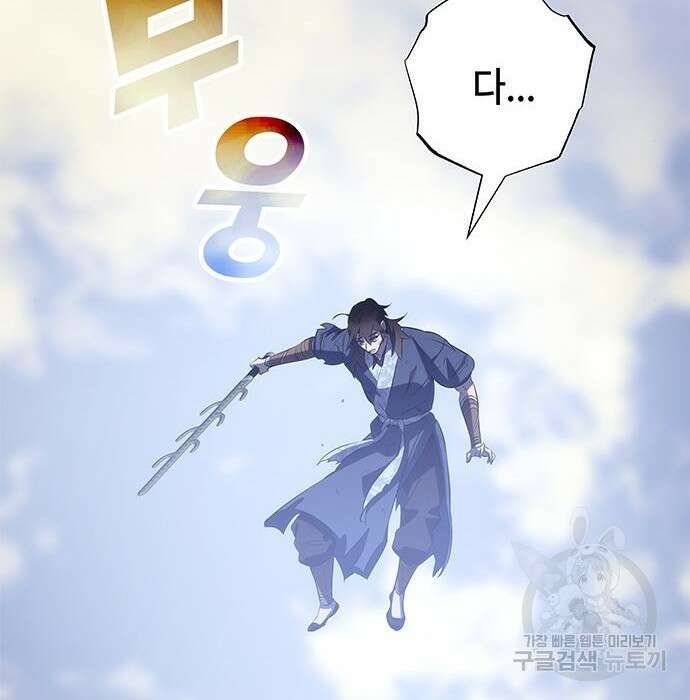 약빨이 신선함 33화 2