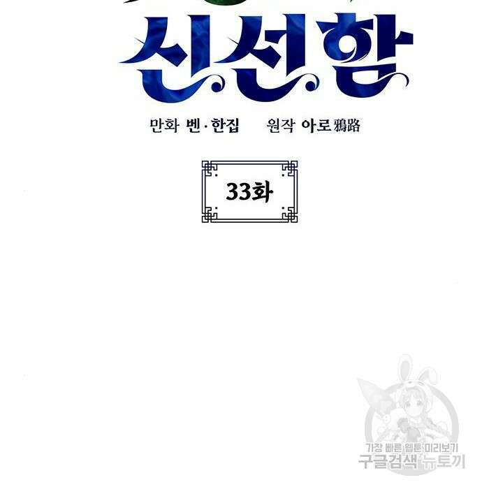 약빨이 신선함 33화 13