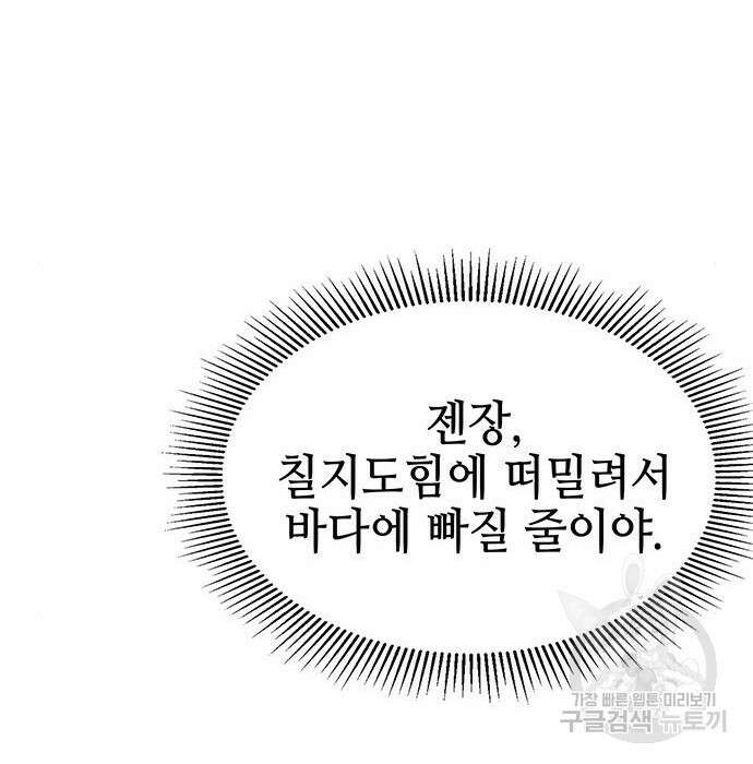 약빨이 신선함 33화 17