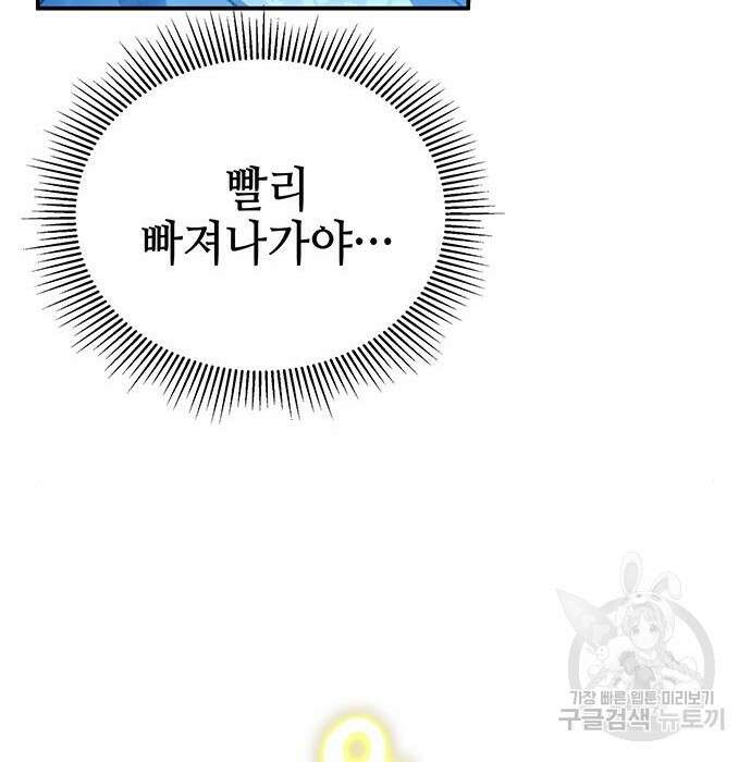 약빨이 신선함 33화 19
