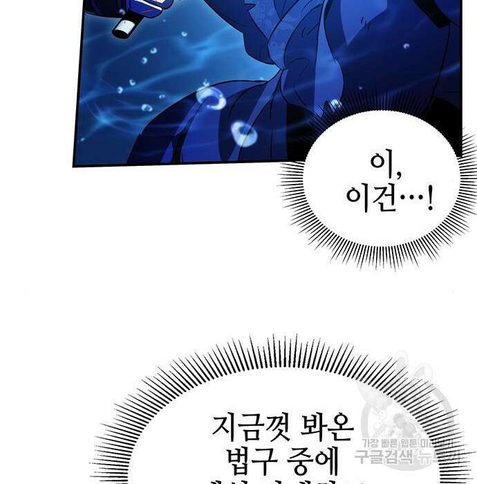 약빨이 신선함 33화 22