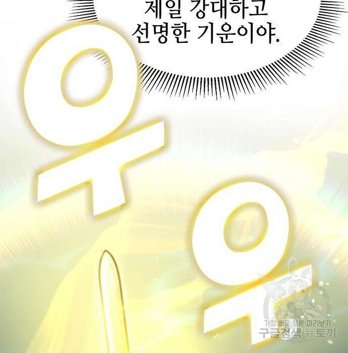 약빨이 신선함 33화 23
