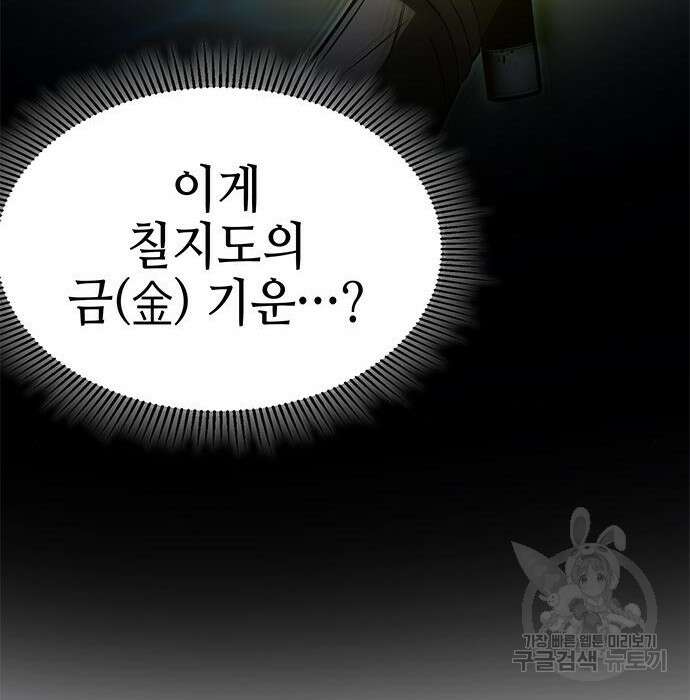 약빨이 신선함 33화 27
