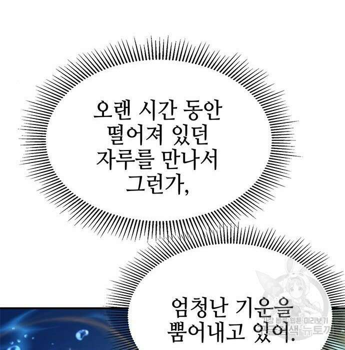약빨이 신선함 33화 29