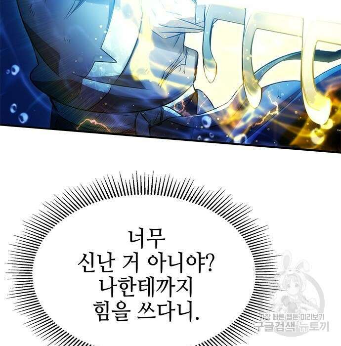 약빨이 신선함 33화 31