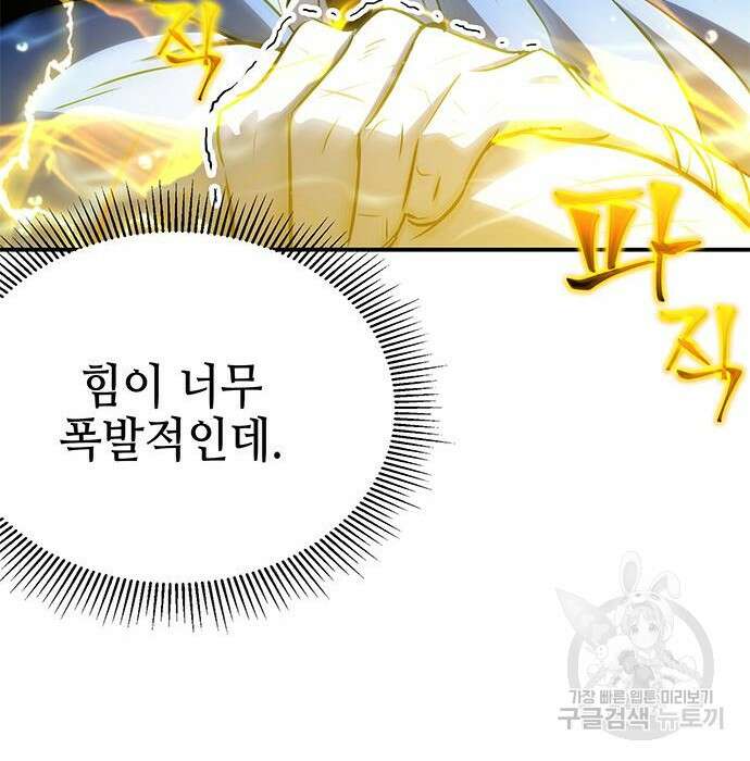 약빨이 신선함 33화 34