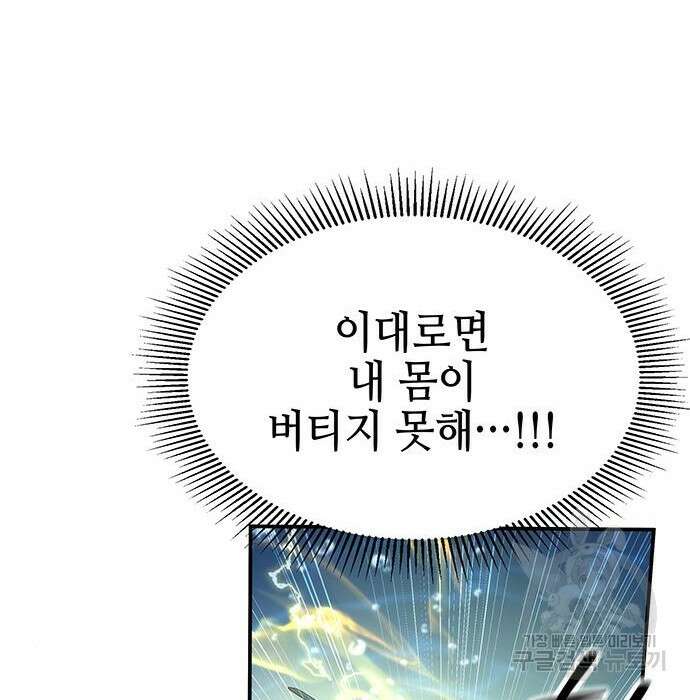 약빨이 신선함 33화 35